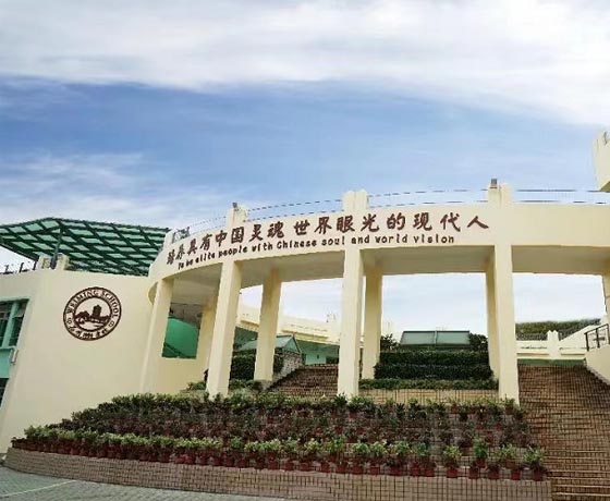 深圳市為明學校 深圳市為明學校