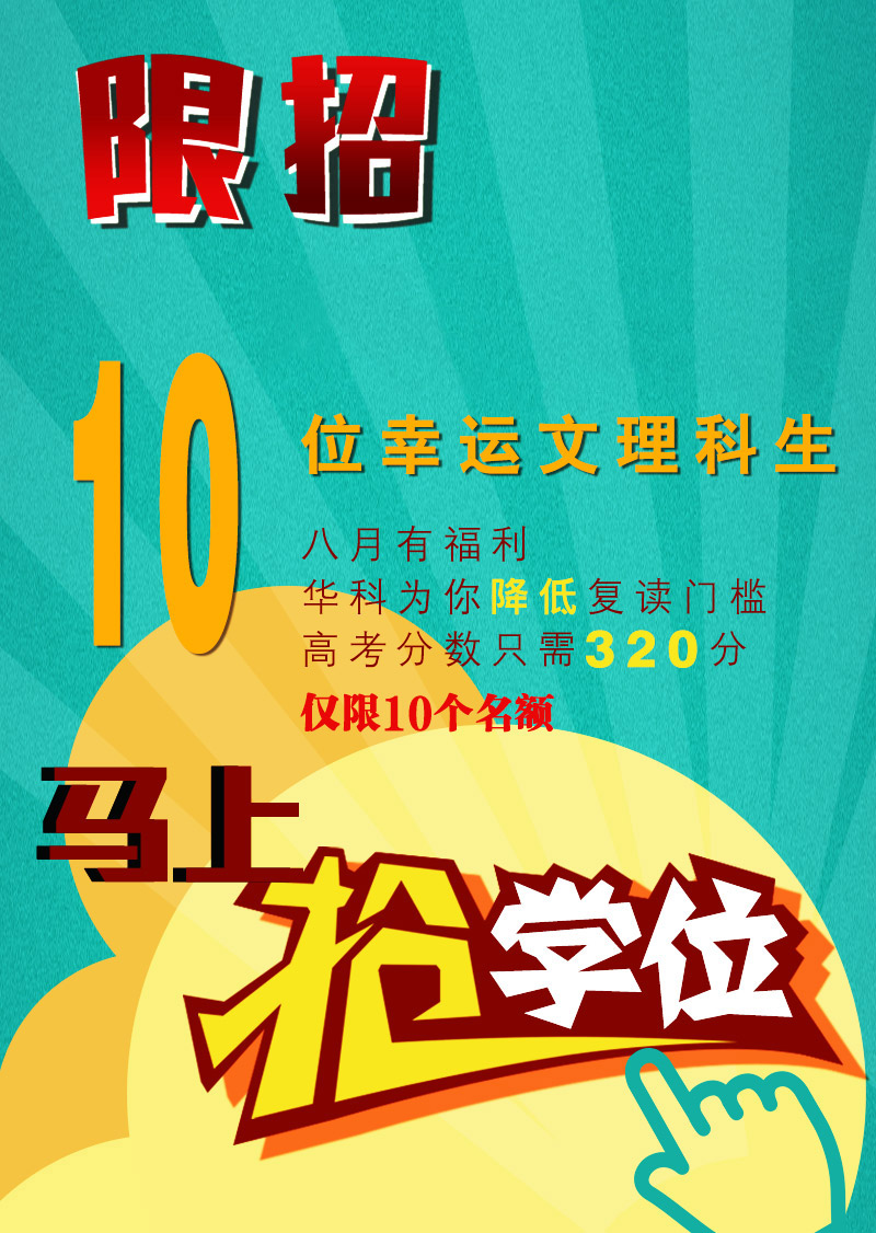 華科高復(fù)課程優(yōu)惠 華科高復(fù)課程優(yōu)惠