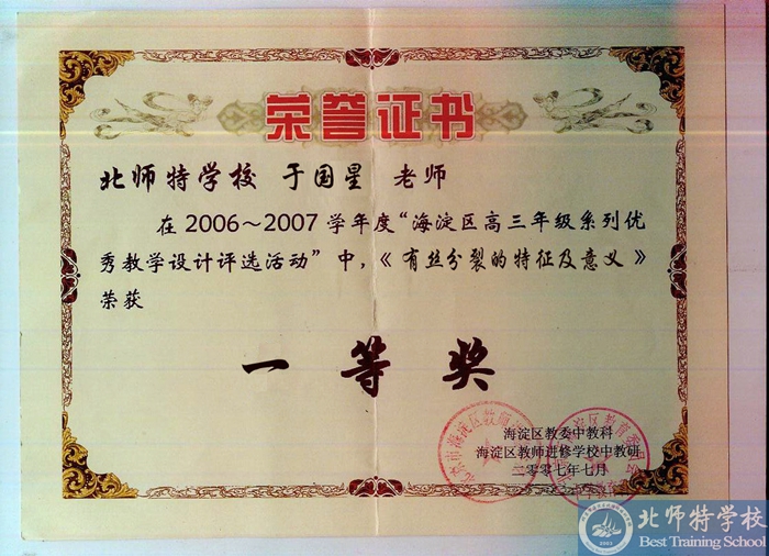 北京北師特復讀學校優秀老師 北京北師特復讀學校優秀老師