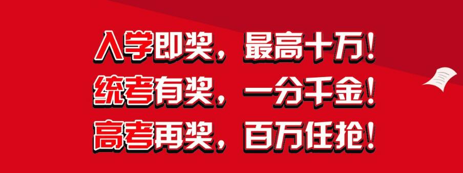 佛山黃岡高考復讀獎勵方案 佛山黃岡高考復讀獎勵方案