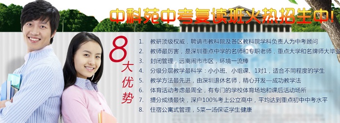 中考復(fù)讀優(yōu)勢 中考復(fù)讀優(yōu)勢