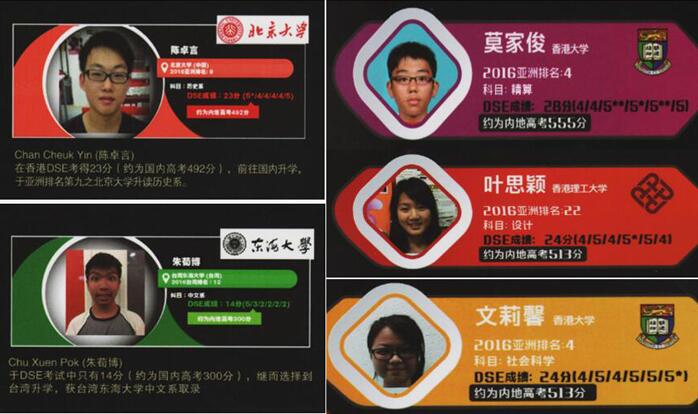 香港高考經(jīng)典學(xué)生案例 香港高考經(jīng)典學(xué)生案例