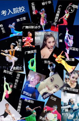 廣州萱梓小荷花舞蹈藝考中心優(yōu)秀學員 廣州萱梓小荷花舞蹈藝考中心優(yōu)秀學員