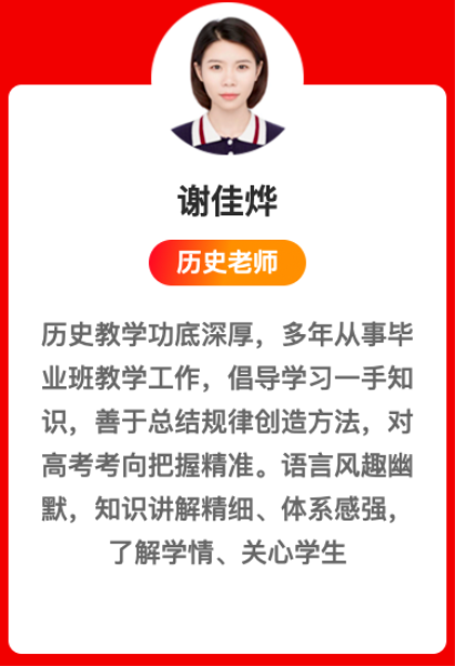 歷史老師 歷史老師