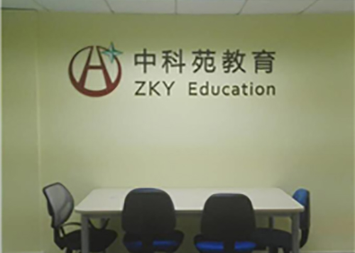 深圳中科苑復讀學校 深圳中科苑復讀學校