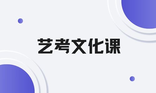 藝考文化課 (7).jpg 藝考文化課 (7).jpg