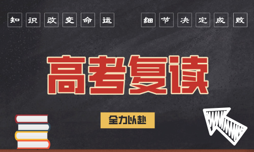 副本_高考加油熱點公眾號首圖.jpg 副本_高考加油熱點公眾號首圖.jpg